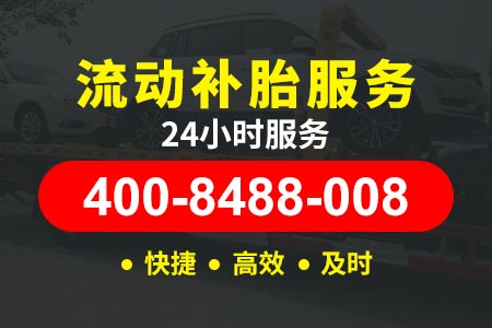 广陕高速G550元起全天拖车道路救援电话汽车救援搭电补胎|拖车服务平台