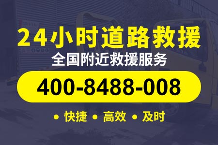 郑州绕城高速G3001高速求援号码 附近补胎救援 高速紧急拖车,24小时道路救援,流动补胎,搭电换电瓶