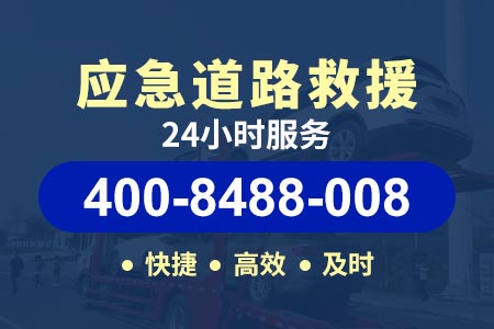 广贺高速G55随车吊道路救援服务热线 随车吊拖车救援|高速送油电话