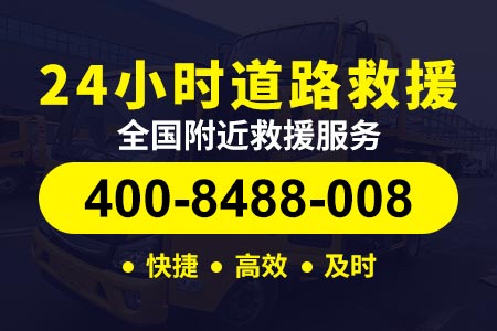 枣庄连接线高速s83送油服务电话 附近送柴油电话 24小时高速救援,汽车拖车,补胎换胎,搭电送油等