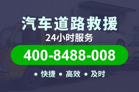 丰台卢沟桥地乡应急拖车电话号码,汽车搭电服务,修车救援平台