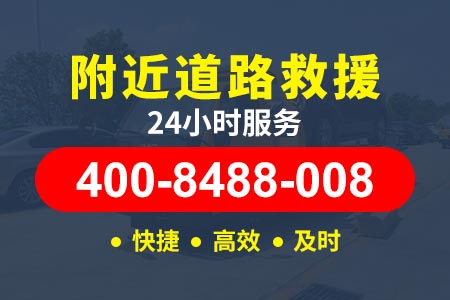 宜春奉新高速24小时拖车救援-高速公路应急拖车救援-流动补胎换胎