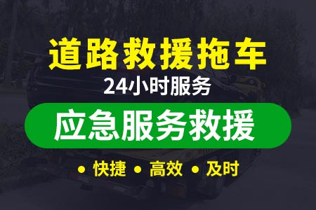 义乌疏港高速G1512高速抢险拖车救援,应急拖车救援,流动补胎,搭电送油|修车救援平台