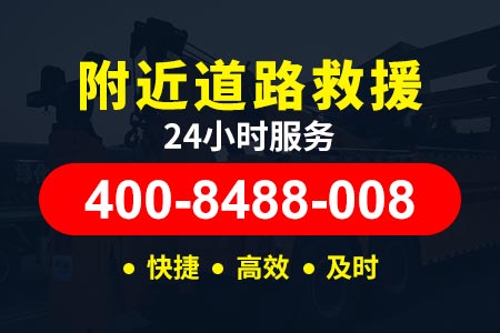 杭宁高速汽油配送电话 送汽油电话热线 高速24小时拖车救援服务热线电话