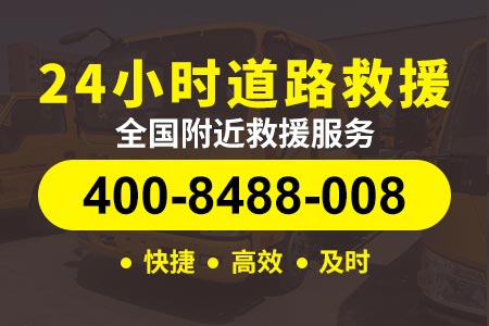 襄阳到漳州拖车限重多少,24小时汽车道路救援,上门维修,换胎补胎