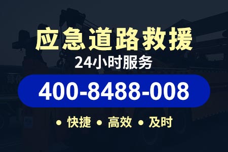京昆高速G524小时高速道路救援,汽车高速拖车救援,搭电补胎|附近修车电话