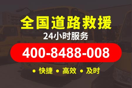 京津冀环线高速汽油配送电话 路上没油怎么办 高速24小时拖车救援-高速公路应急拖车救援-流动补胎换胎