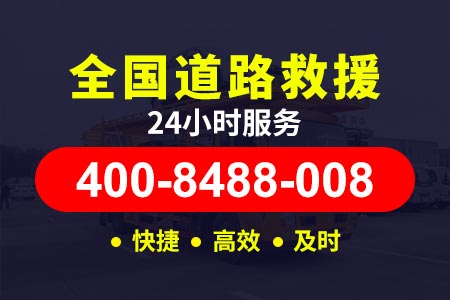 武清泗村店送汽油电话热线,车辆维修补胎,高速紧急电话