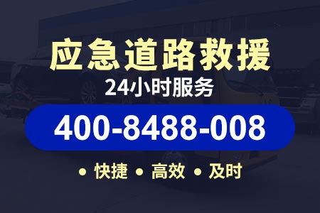 江六高速G40拖车服务热线 附近补胎店电话 高速救援,快修,电话,24小时服务,充气,高速补胎