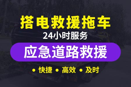 徐汇枫林路道路事故车拖车,事故车拖车救援,汽车拖车,24小时流动补胎