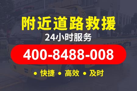 北京五环高速汽车轮胎漏气 附近轮胎救急 事故车拖车救援,事故车道路拖车救援,事故车抢修补胎救助救援