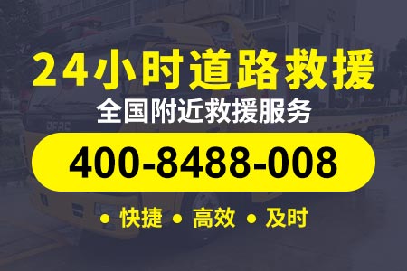 广西高速高速紧急电话 汽车轮胎漏气 50元起全天拖车道路救援电话汽车救援搭电补胎