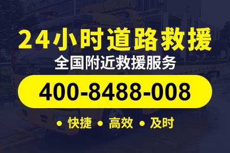 邵阳北塔加油求助电话,汽车救援附近,汽车救援应急