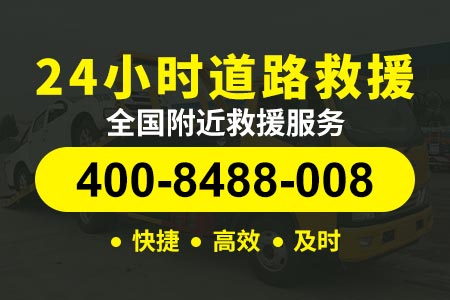 开州赵家搭电救援平台|加油求助电话_拖车服务热线_补胎店附近