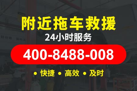 杨浦新江湾城新能源拖挂车|怎么叫拖车服务|汽车轮胎修