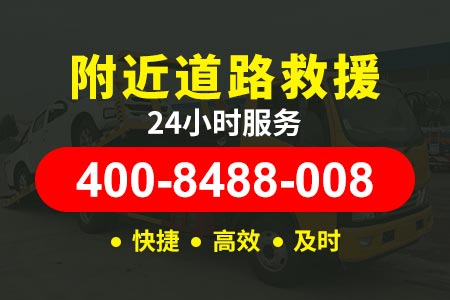 萍乡上栗拖车服务平台|车在路上没油了|黄牌清障车