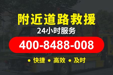忻州环城高速高速救援服务 路上没油怎么办 高速24小时道路救援,高速流动补胎换胎拖车,高速脱困拖车救援