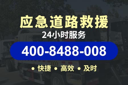 安庆桐城汽车清障车 高速24小时拖车救援服务热线电话 附近汽车救援搭电