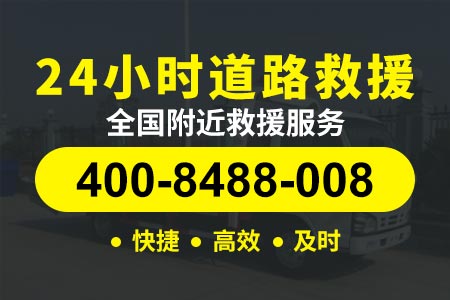 广惠高速G35汽车电瓶救援 附近补胎店电话 24小时高速道路救援,汽车高速拖车救援,搭电补胎