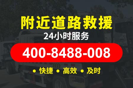 武吉高速G45拖车公司电话|送油服务电话_附件轮胎店位置_没有油怎么办