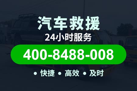 石吉高速夜间补胎电话 拖车费一般多少 高速24小时拖车救援服务热线电话