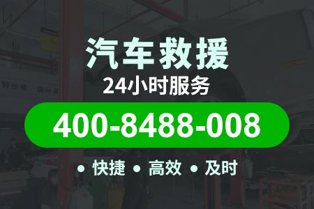 阳平高速G65汽修厂电话|修车救援平台_拖车限重多少_附近拖车电话